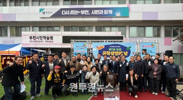 제1회 부천 골목상인의 날 단체