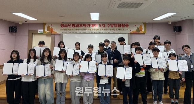 서산문화복지센터 청소년방과후아카데미, 5차 주말체험활동 성료!