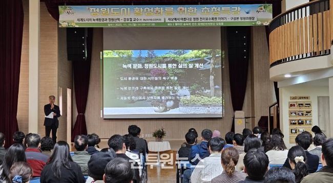 진주시 ‘정원도시 활성화 초청특강’ 개최