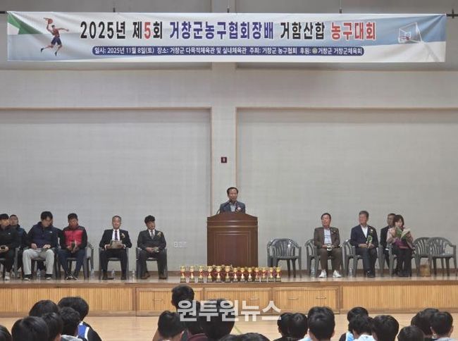 거창군, 제5회 거창군농구협회장배 거함산합 농구대회 성료
