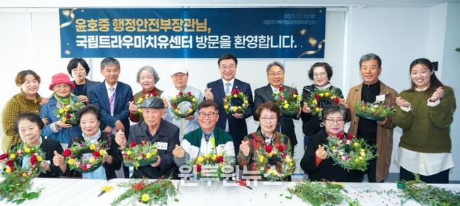 윤호중 행안부장관 국립트라우마치유센터 방문