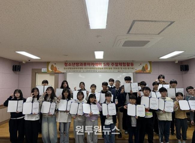 서산시청소년상담복지센터, 2025년 서산시또래상담연합회 멘토링 평가회 개최