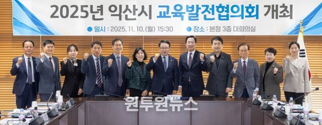 익산시, 지역사회와 명품 교육도시 만든다
