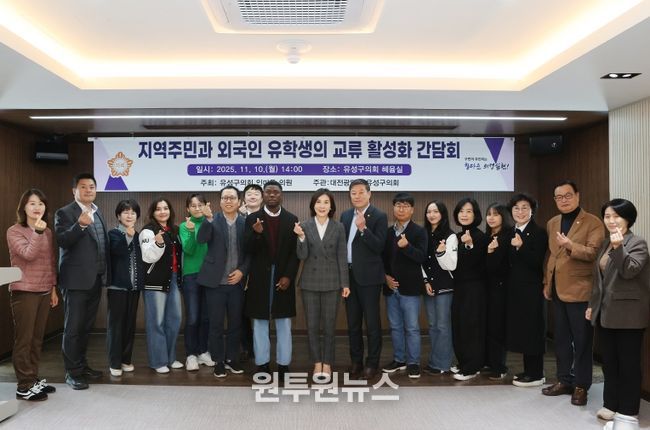 인미동 유성구의회 의원, ‘지역주민과 외국인 유학생의 교류 활성화 간담회’ 개최