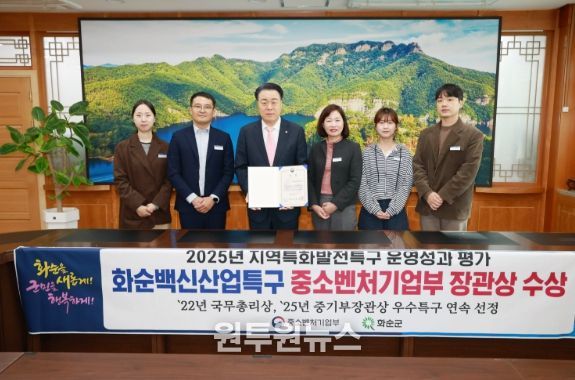 화순군, ‘2025년 우수특구’ 중소벤처기업부장관상 수상 기념사진