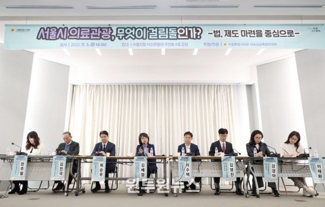 “‘서울시 의료관광 무엇이 걸림돌인가?’ 정책토론회