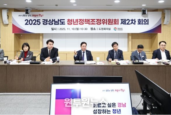 2025년 제2차 경상남도 청년정책조정위원회