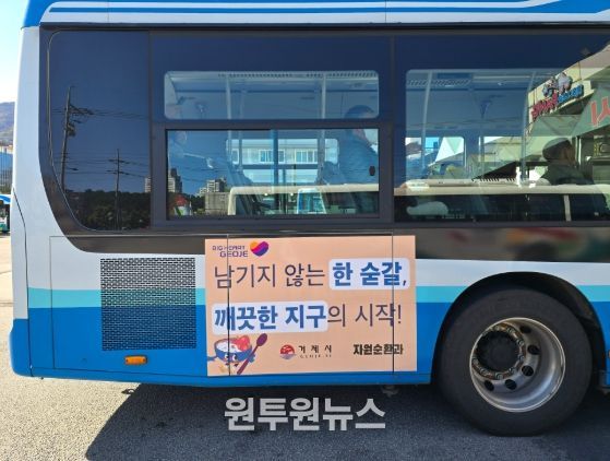 거제시, 버스 랩핑 활용한 자원순환분야 집중 홍보 실시
