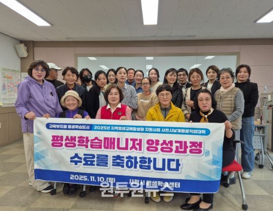 사천시, 평생학습매니저 양성과정 수료식 가져