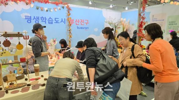 제5회 부산평생학습주간, 부산진구 평생교육 홍보·체험 부스 성황