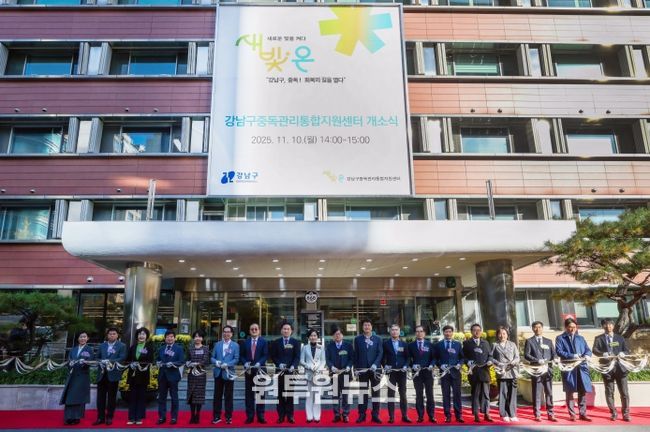 중독관리통합지원센터 개소식