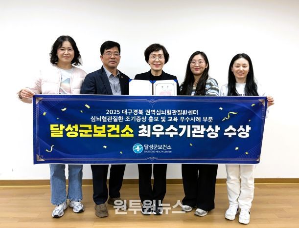 달성군 심뇌혈관질환 조기증상 홍보 '최우수기관' 선정(중앙-권선영 달성군보건소장)