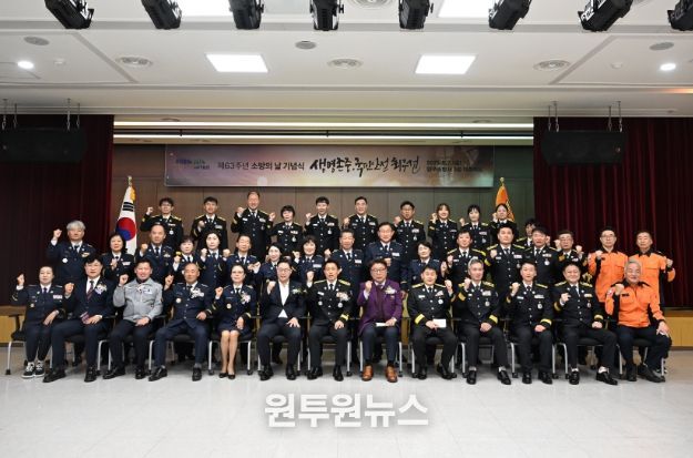 제63주년 소방의 날 기념식