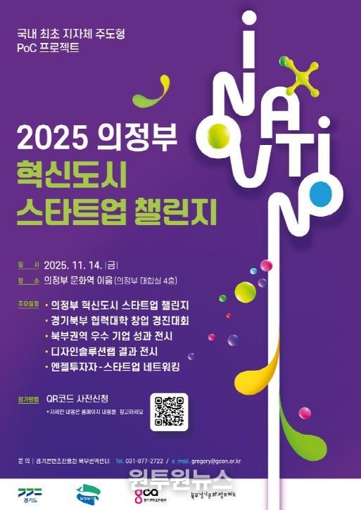 의정부시, 지자체 최초 행정 접목형 스타트업 공모전 개최