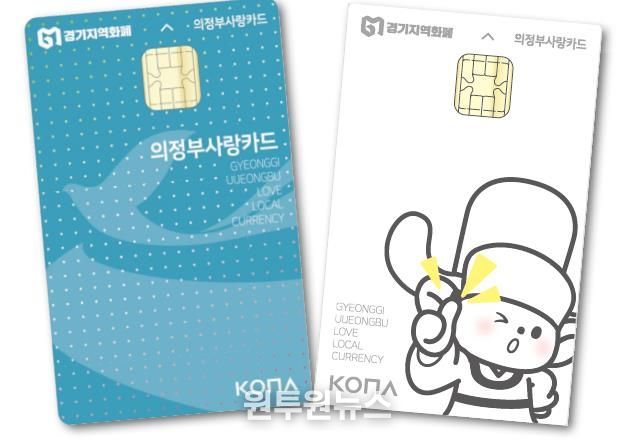 의정부시, '지역화폐 우수 지자체' 선정 연말까지 캐시백 혜택 확대