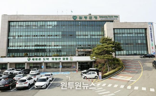 함평군청