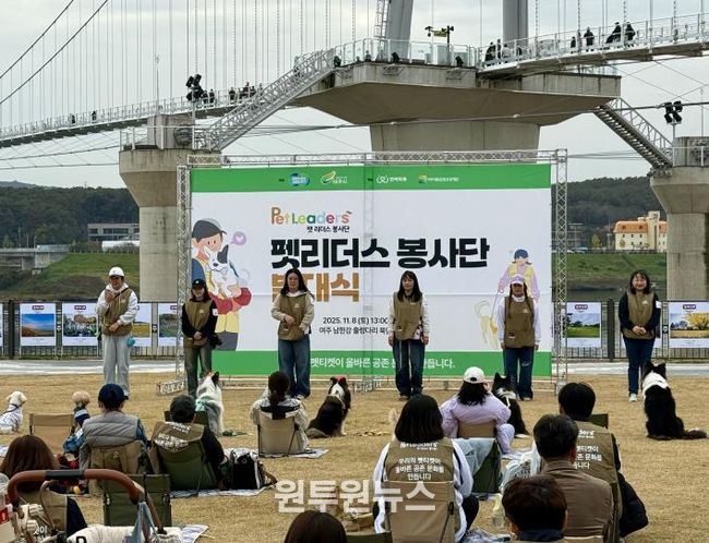 여주세종문화관광재단, '펫리더스 봉사단' 1기 발대식 개최