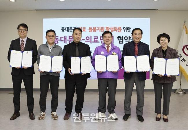 동대문구-의료단체 의료·돌봄 통합지원 업무협약 체결 기념촬영