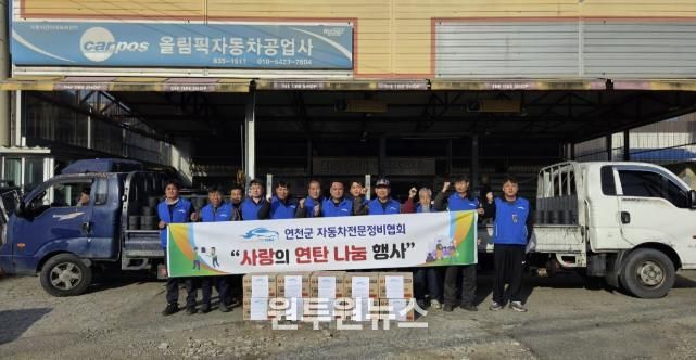 연천군자동차전문정비협회, ‘사랑의 연탄나눔행사’ 통해 연탄 2,000장과 라면 10박스 전달