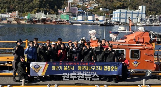 울진해경, 해양재난구조대 간 합동 훈련 실시
