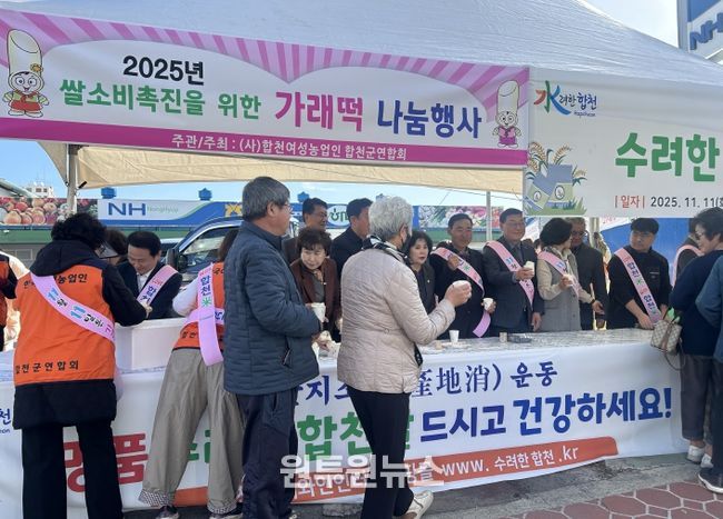 한여농합천군연합회,‘쌀소비 촉진을 위한 가래떡 나눔행사’개최