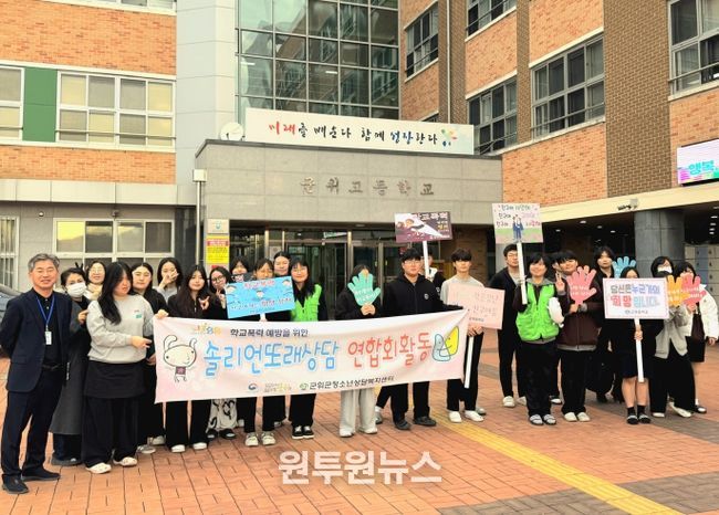 ‘학교폭력예방 캠페인 및 등굣길 응원’ 운영