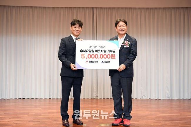 우하요양원, 부산 동래구에 2년 연속 기부 선행