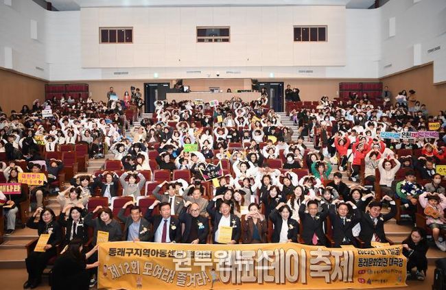 부산 동래구, 2025년 지역아동센터 ‘모여라! 즐겨라! 동래 해피데이 축제’ 개최