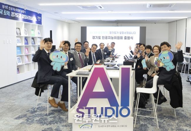 경기도 인공지능위원회 출범식