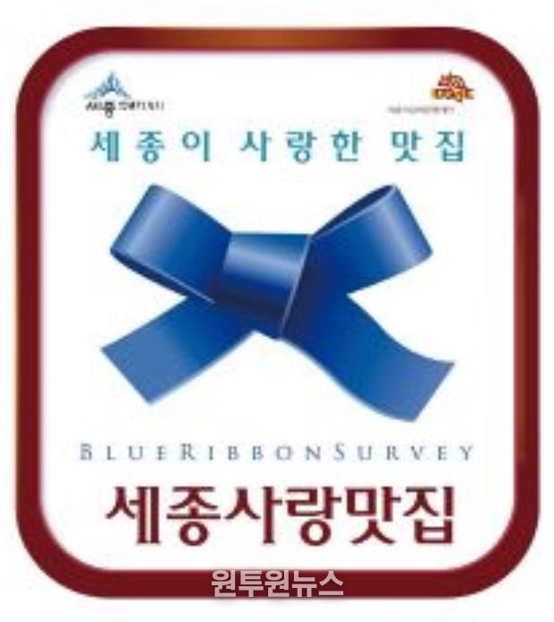 세종의 특색·맛 지닌 '세종사랑맛집' 44곳 선정