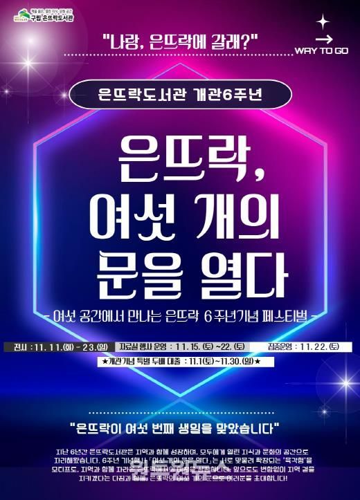 ‘은뜨락, 여섯 개의 문을 열다’ 행사 포스터