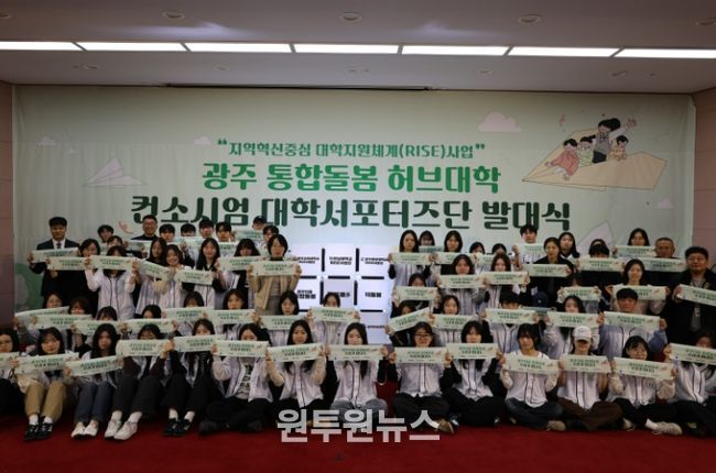 통합돌봄 허브대학 서포터즈단 출범