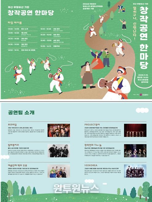 부산 무형유산 기반 창작공연 한마당 리플릿