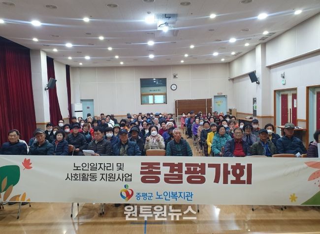 노인일자리 및 사회활동 지원사업 종결평가회