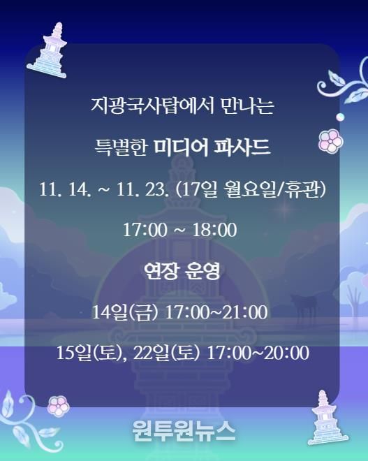 미디어 파사드 전시 안내문