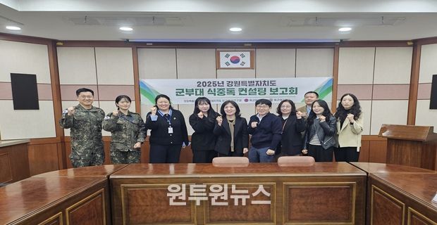 2025년 강원특별자치도 군부대 식중독 예방 컨설팅 보고회