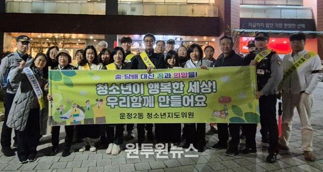파주시 운정2동, 유관기관 합동 청소년 유해환경 점검활동 펼쳐