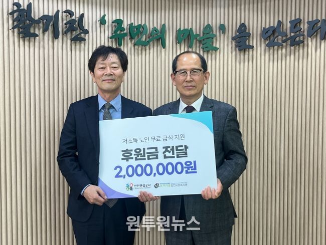 인천관광공사,저소득 어르신 무료급식 지원 위해 200만 원 기부