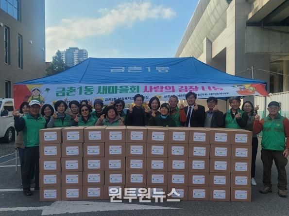 파주시 금촌1동 새마을회, ‘사랑의 김장 나누기’로 따뜻한 나눔 실천
