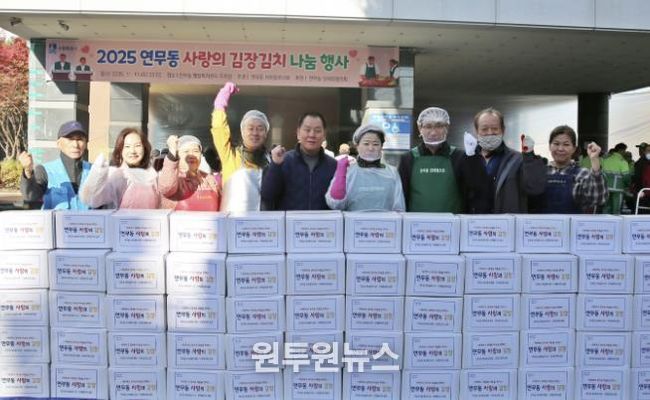 수원시 장안구 연무동 ‘사랑의 김장나눔’ 행사 펼쳐