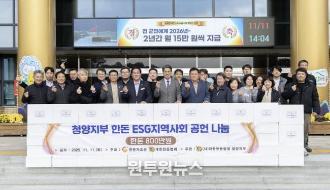 지난 11일, 한돈 54박스를 청양군에 기탁한 (사)대한한돈협회 청양군지부와 청양군 관계자의 단체 사진