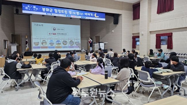 봉화군, ‘2025 힐링트립 별(빛)별(난)이야기’