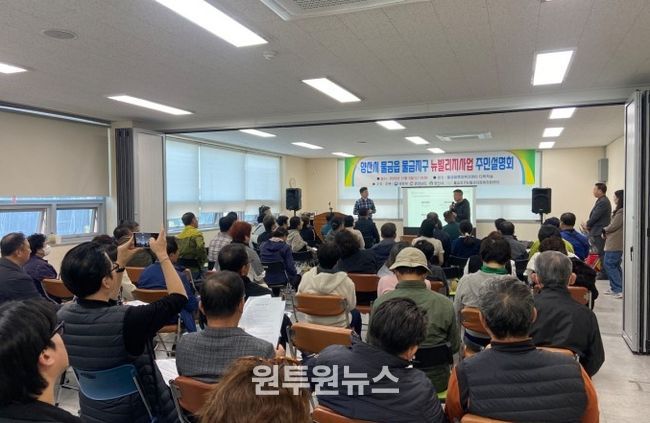 물금지구 뉴빌리지사업 주민설명회