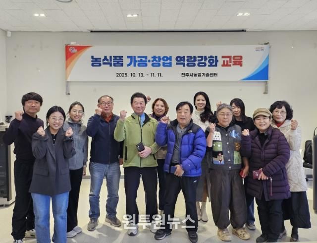 진주시 ‘농식품 가공·창업 역량강화 교육’ 성료