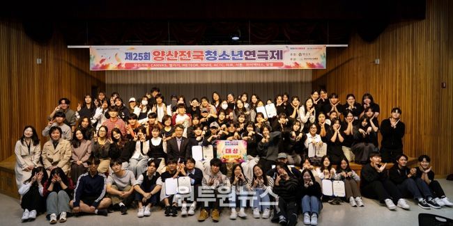 제25회 양산전국청소년연극제