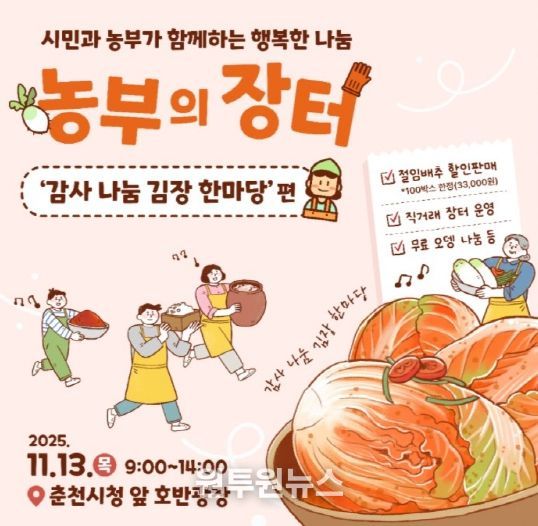 농부의 장터 홍보포스터