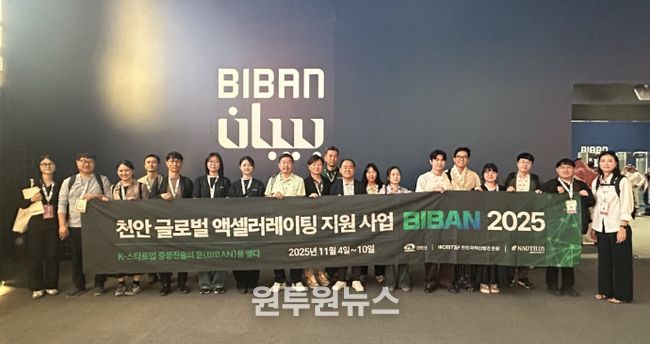 천안지역 혁신 기업 20개 사가 5~8일(현지시각) 사우디아라비아 리야드에서 열린 세계 스타트업 박람회 ‘BIBAN 2025’에 참가해 기술력을 선보이고 있다.