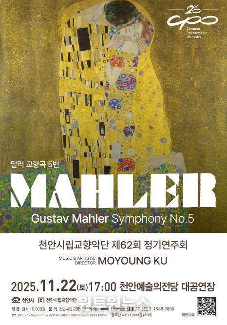 천안시립교향악단 제62회 정기연주회 포스터.