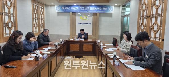 성주교육지원청 학교체육진흥지역위원회 개최
