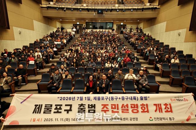 인천 동구, 제물포구 출범 주민설명회 개최